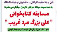 مسابقه کتابخوانی " علی بزرگ مرد غریب"